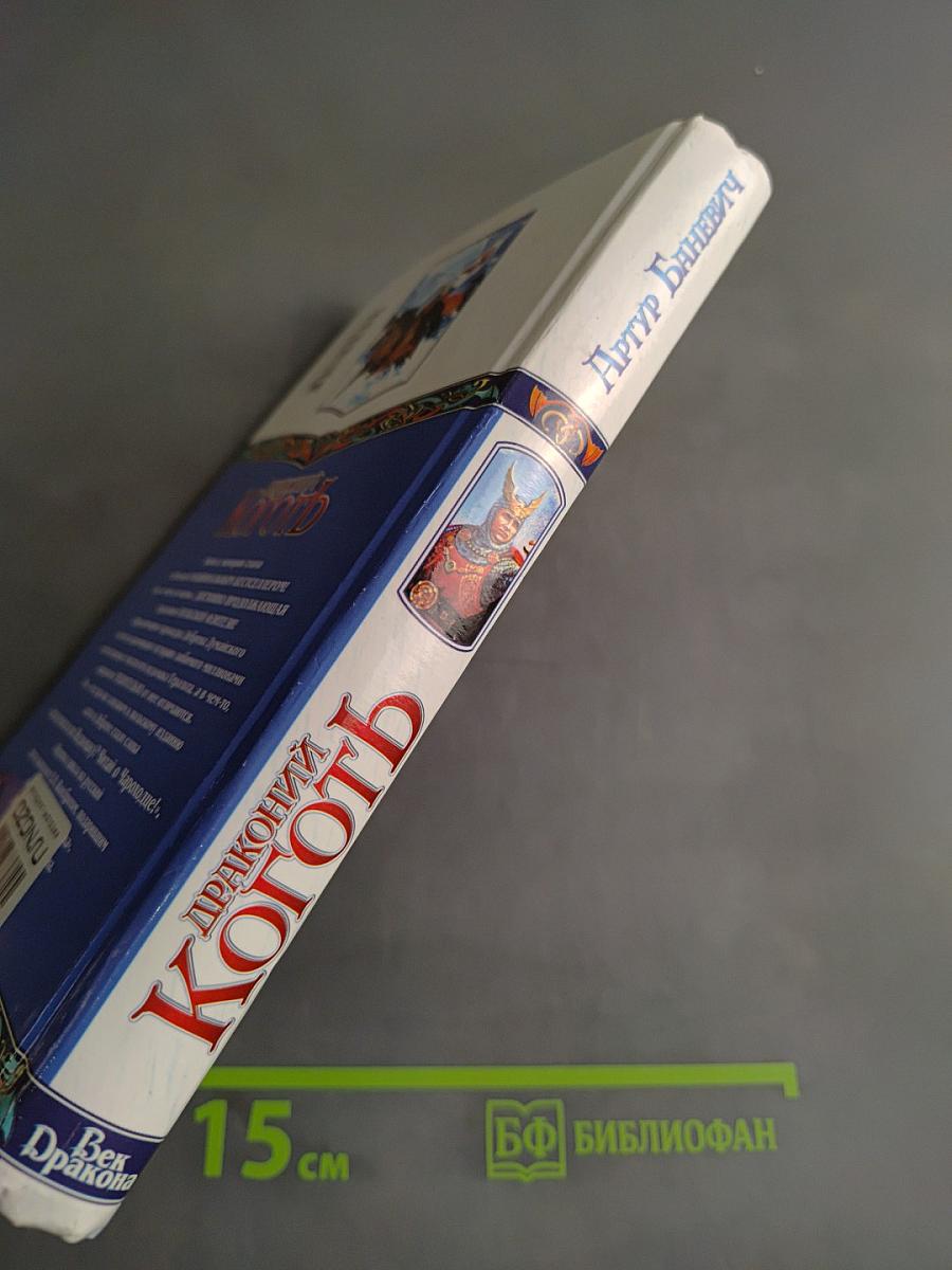Драконий коготь