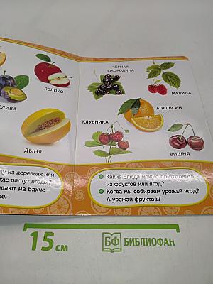 Что я ем? Всё-всё-всё для малышей