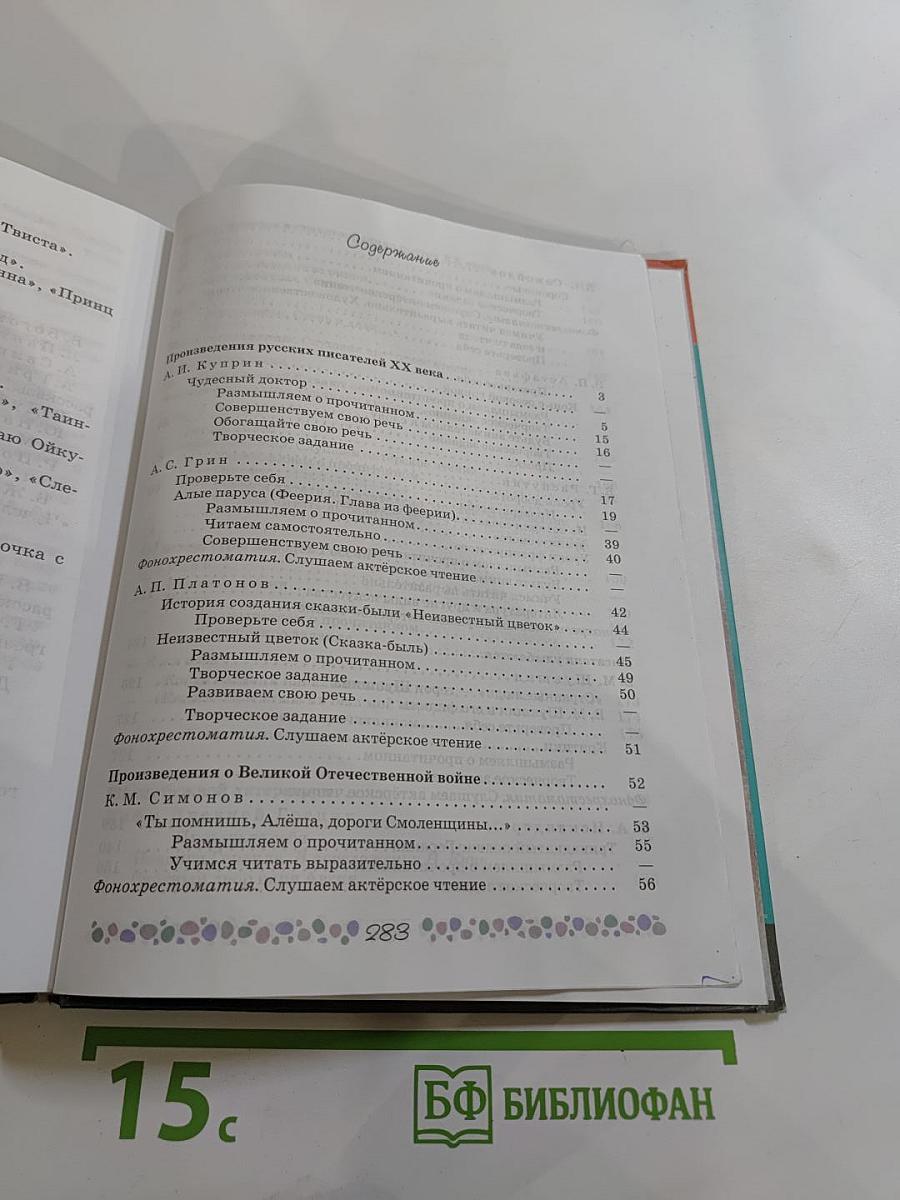 Литература. 6 класс. Учебник. Часть 2