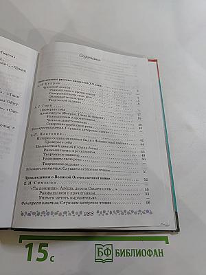 Литература. 6 класс. Учебник. Часть 2