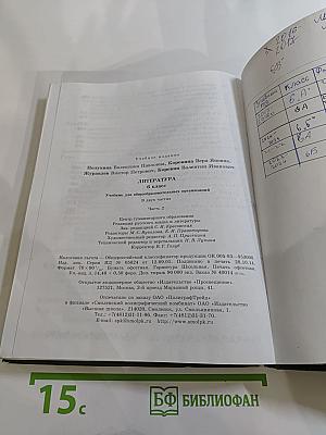 Литература. 6 класс. Учебник. Часть 2