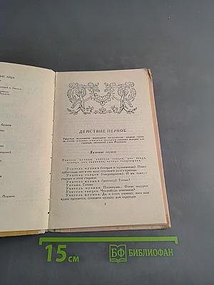 Мещанин во дворянстве