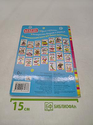 Всё-всё-всё для малышей. Спорт