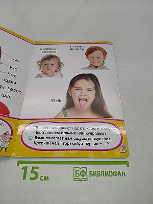Человек. Всё-всё-всё для малышей
