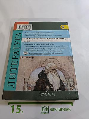 Литература. 6 класс. Учебник. Часть 2