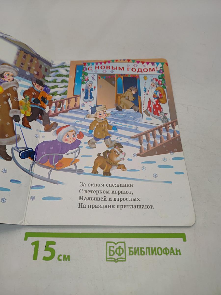 Весёлый Новый год