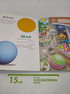Учимся различать формы и фигуры
