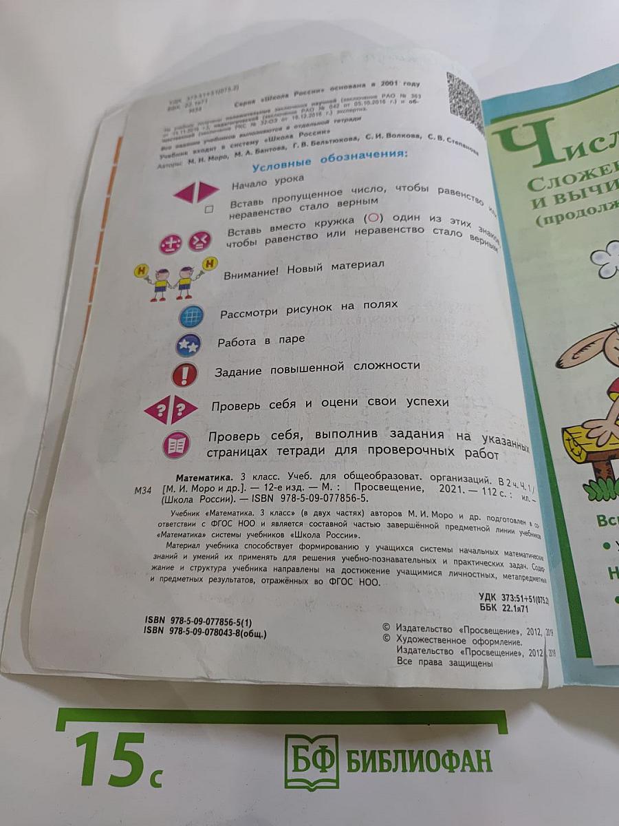 Математика. 3 класс. Часть 1