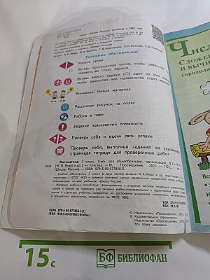 Математика. 3 класс. Часть 1