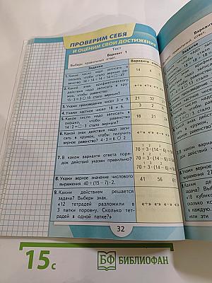 Математика. 3 класс. Часть 1