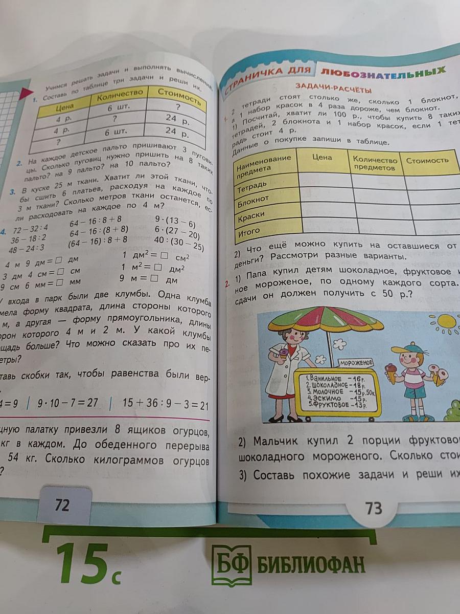 Математика. 3 класс. Часть 1