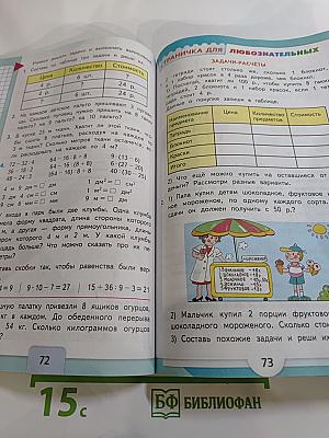 Математика. 3 класс. Часть 1