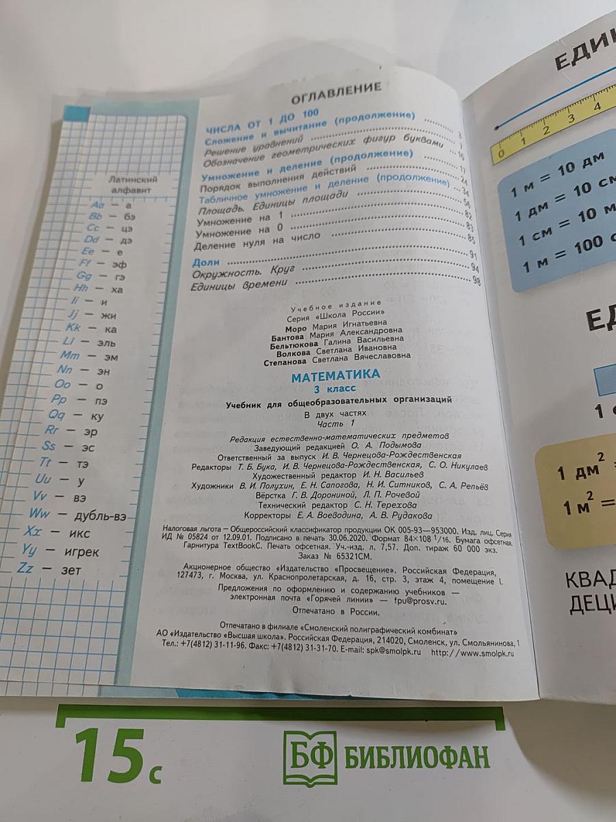 Математика. 3 класс. Часть 1