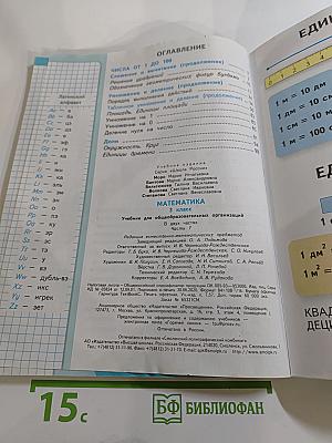 Математика. 3 класс. Часть 1