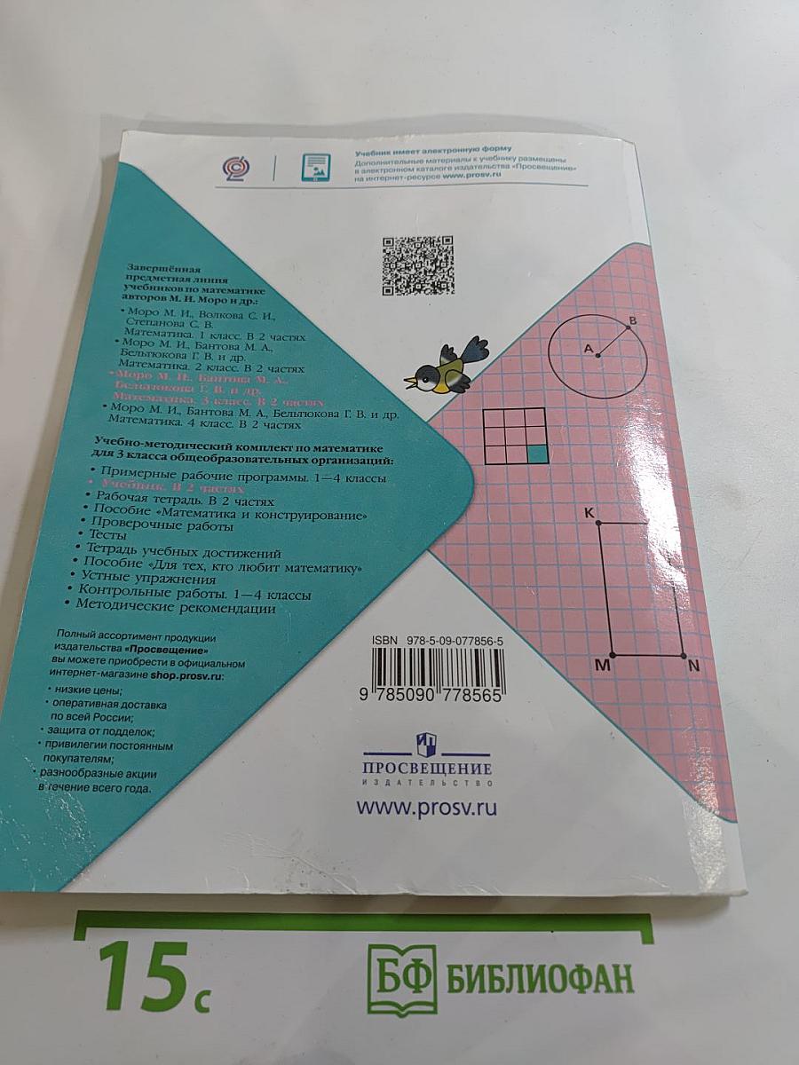 Математика. 3 класс. Часть 1