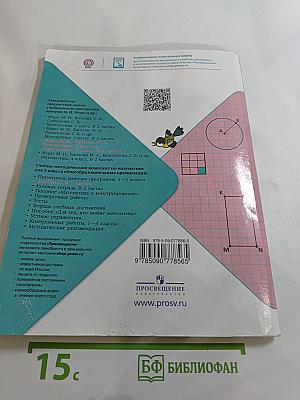 Математика. 3 класс. Часть 1