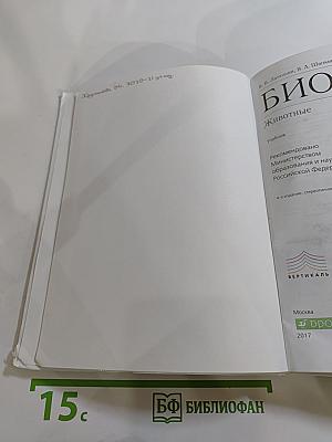 Биология. Животные. 7 класс
