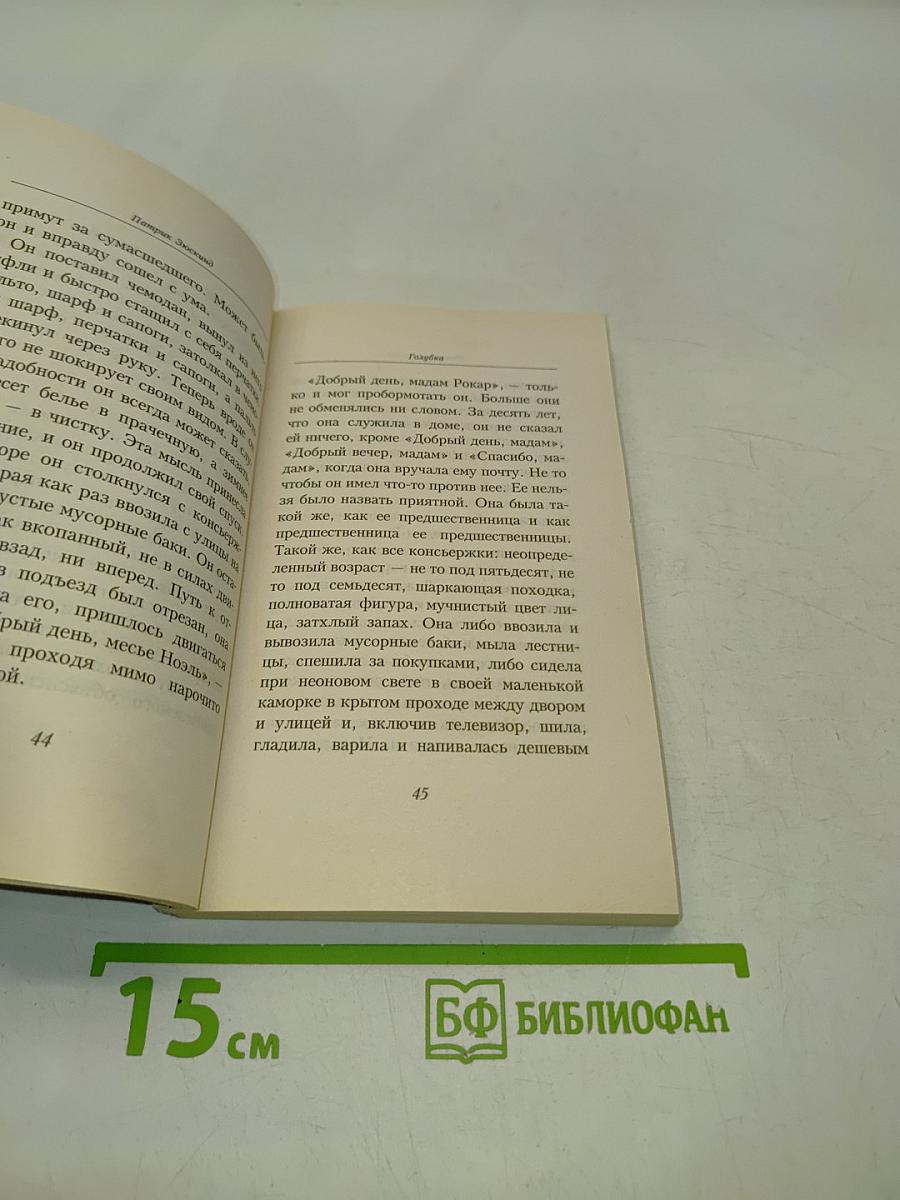 Голубка. Три истории и одно наблюдение