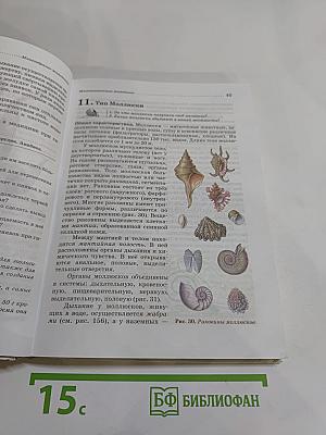 Биология. Животные. 7 класс