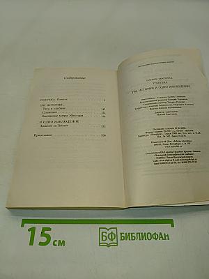Голубка. Три истории и одно наблюдение