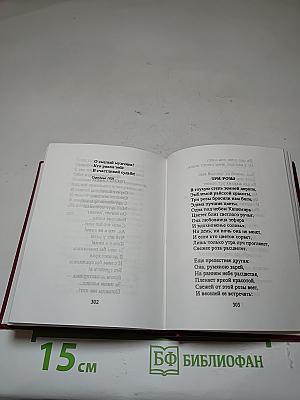 Песни и романсы русских поэтов. Том первый