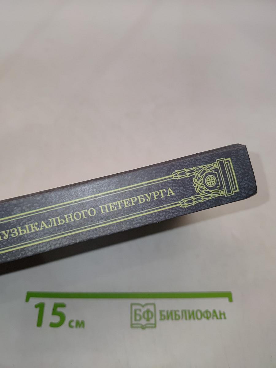 Силуэты музыкального Петербурга