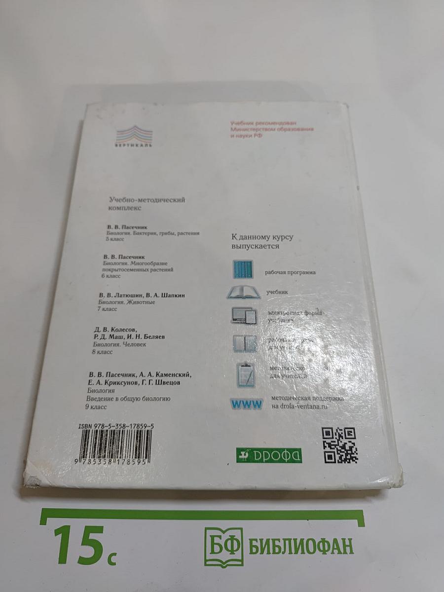 Биология. Животные. 7 класс