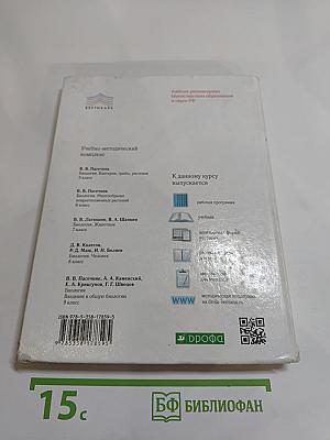 Биология. Животные. 7 класс