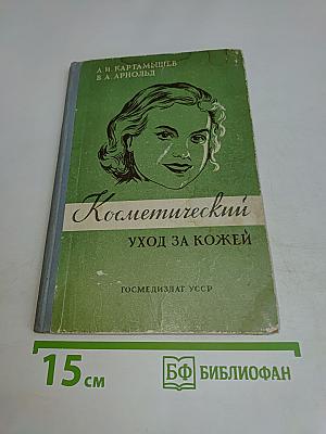 Косметический уход за кожей