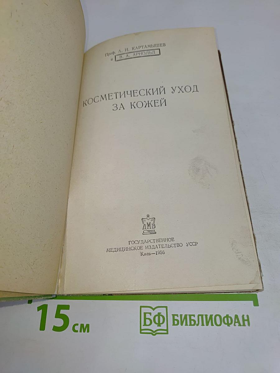 Косметический уход за кожей