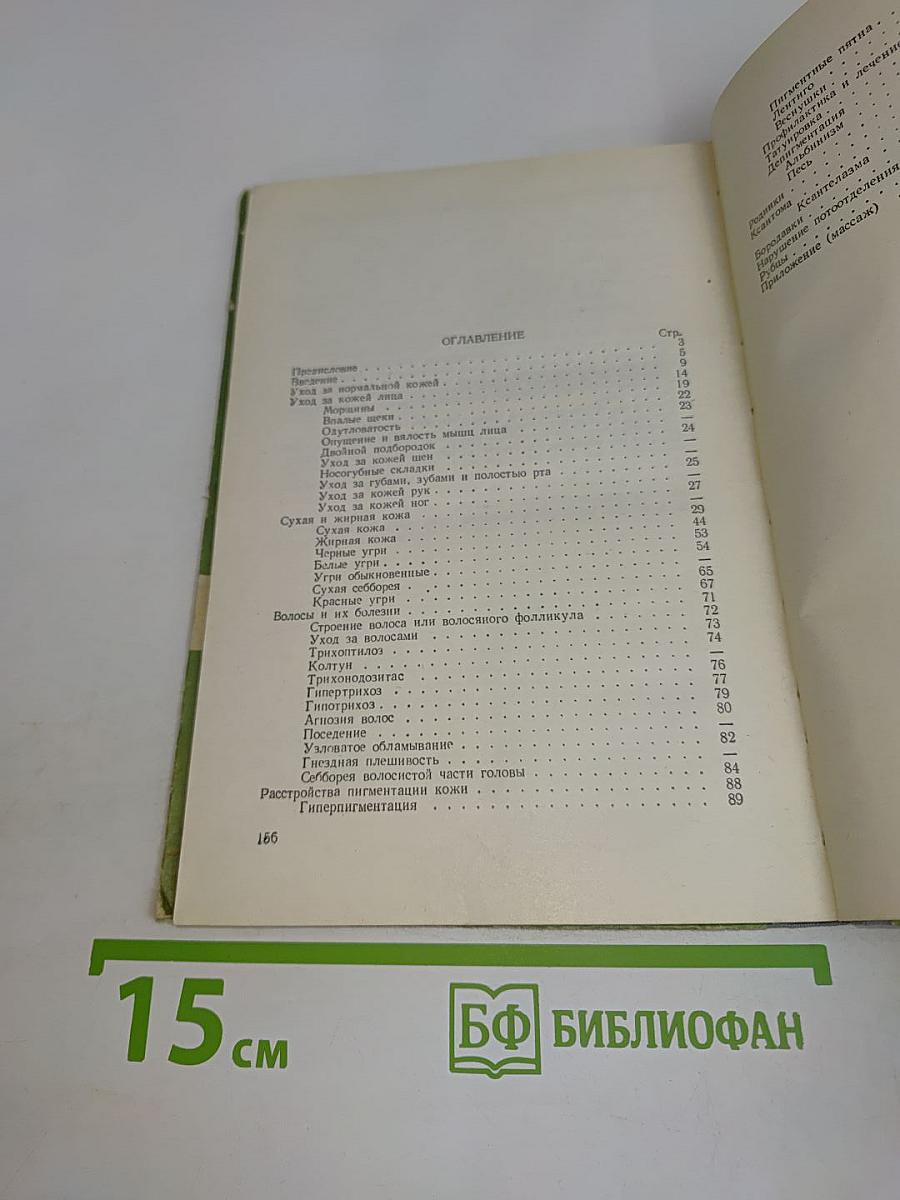 Косметический уход за кожей