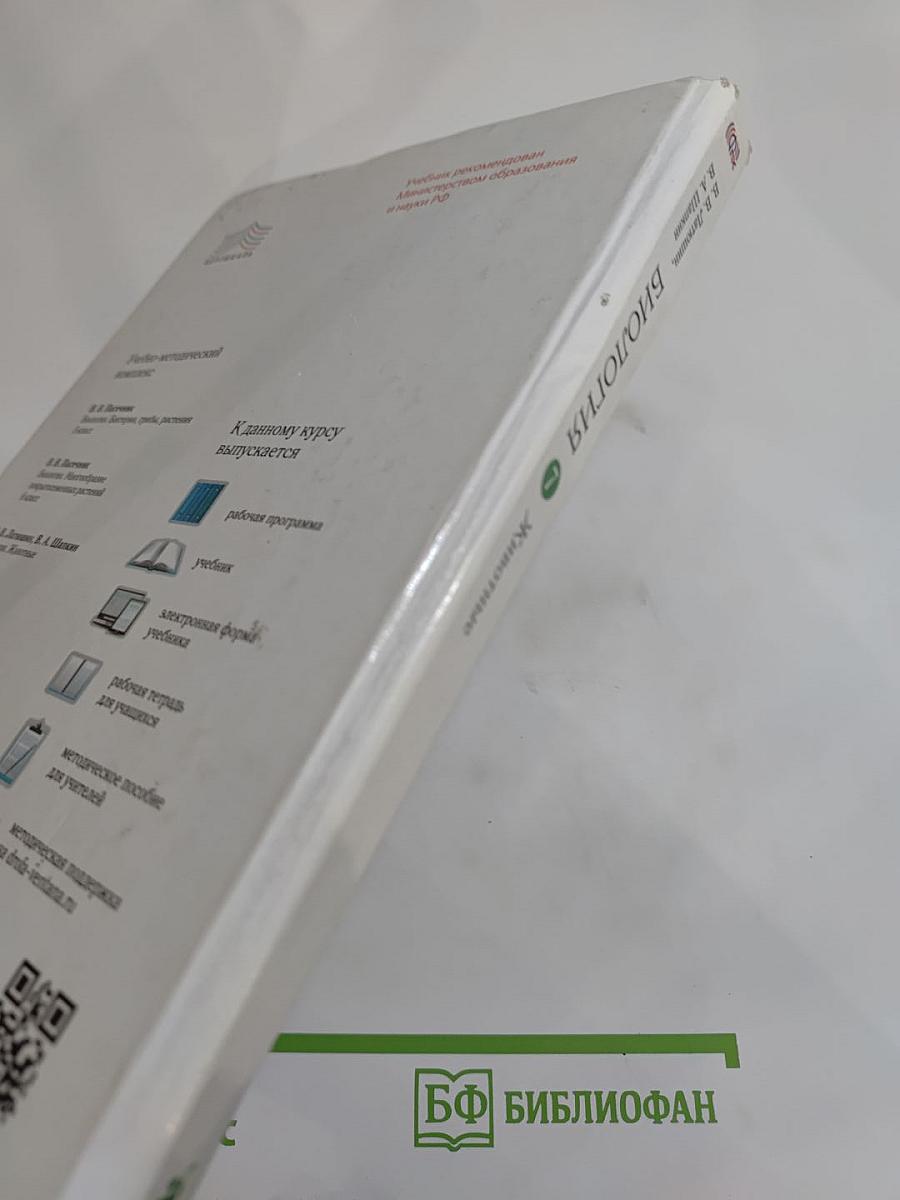 Биология. Животные. 7 класс