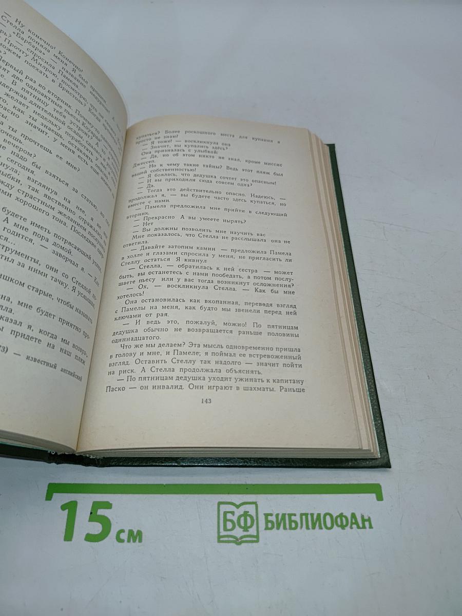 Тайна «Утёса»