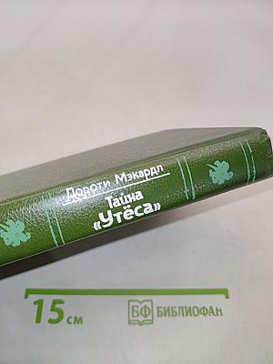 Тайна «Утёса»