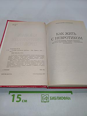 Словарь житейских проблем
