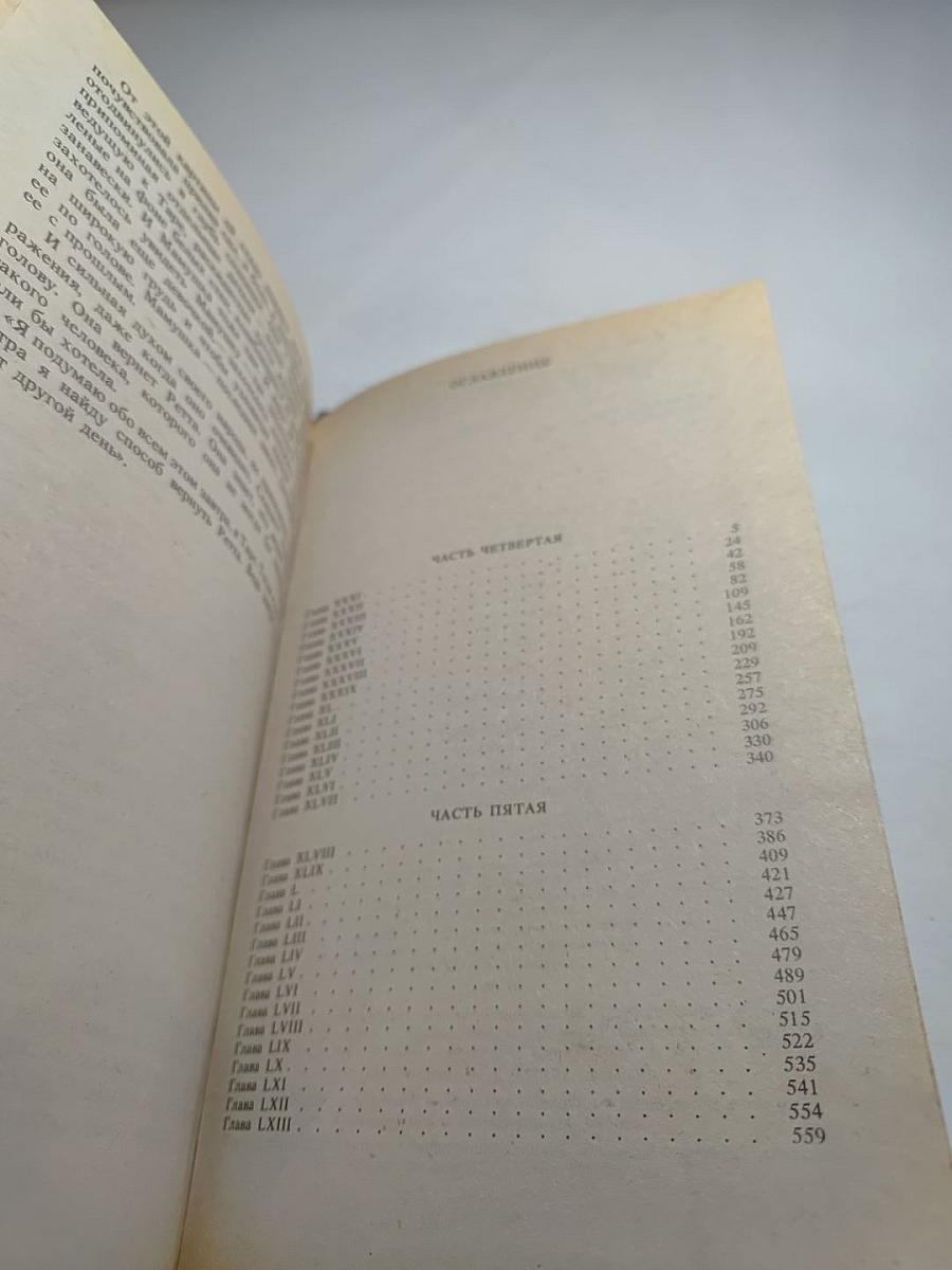 Унесенные ветром. Том 2