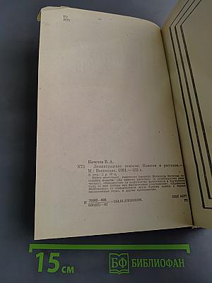 Ленинградские повести
