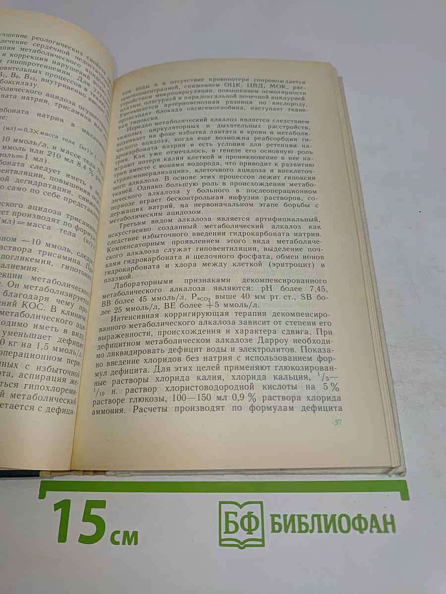 Ведение больных общехирургического профиля в послеоперационном периоде