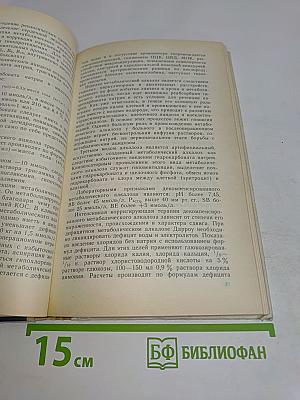 Ведение больных общехирургического профиля в послеоперационном периоде