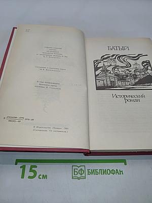 ВЯНГ. Батый. К «Последнему Морю». Рассказы. Том 3