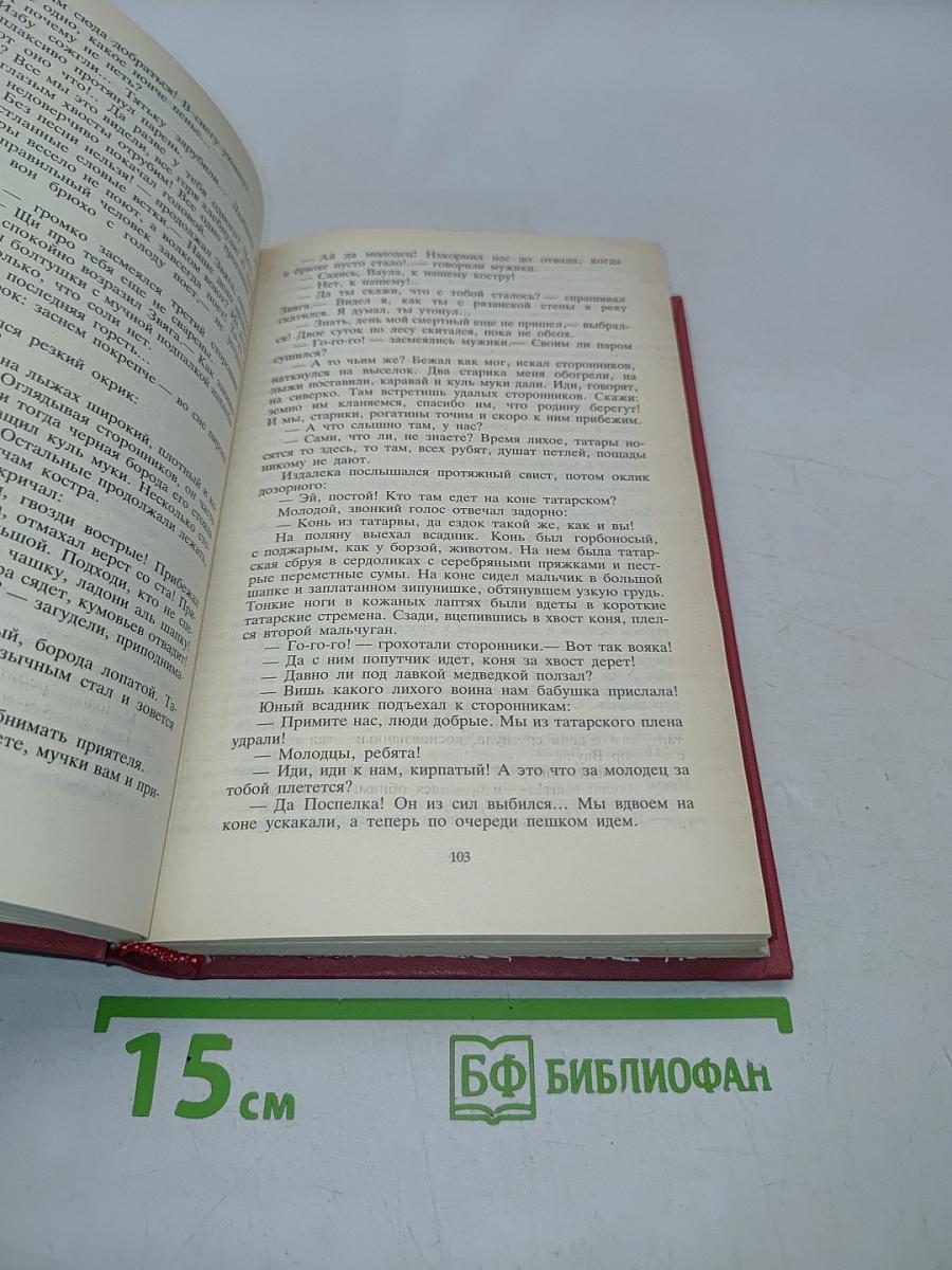 ВЯНГ. Батый. К «Последнему Морю». Рассказы. Том 3