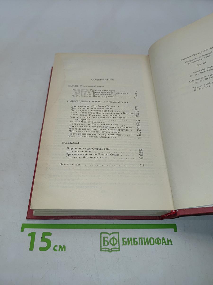 ВЯНГ. Батый. К «Последнему Морю». Рассказы. Том 3