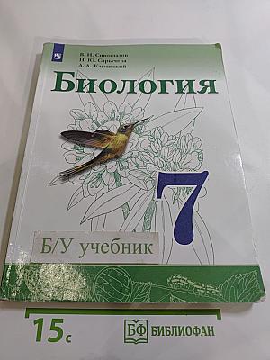 Биология 7 класс