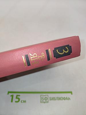 ВЯНГ. Батый. К «Последнему Морю». Рассказы. Том 3
