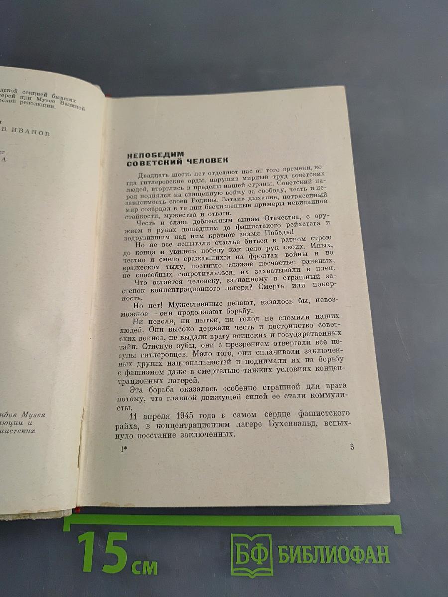 Люди, победившие смерть