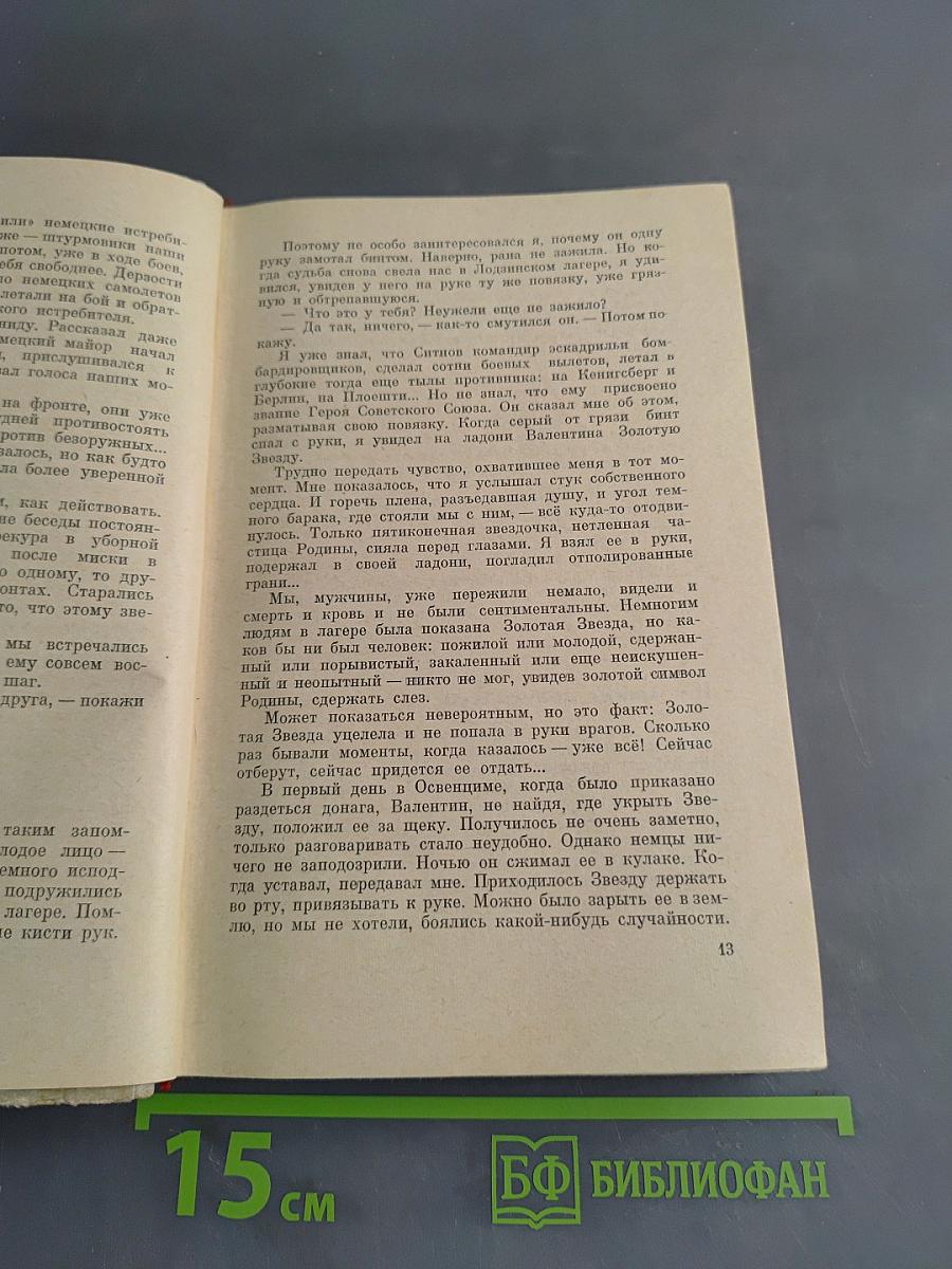 Люди, победившие смерть