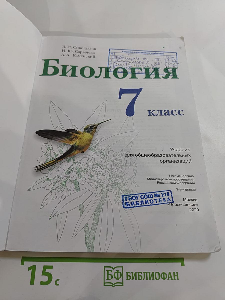 Биология 7 класс