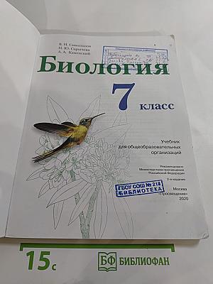 Биология 7 класс
