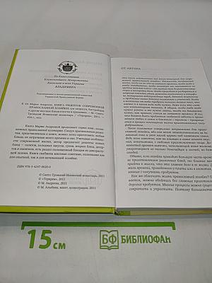 Книга рецептов современной православной хозяйки: Суп-скороспел, блиц-скороспел и другие вкусные блюда в посты и праздники