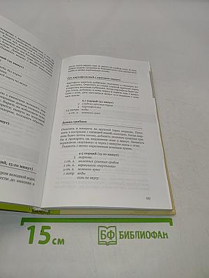 Книга рецептов современной православной хозяйки: Суп-скороспел, блиц-скороспел и другие вкусные блюда в посты и праздники